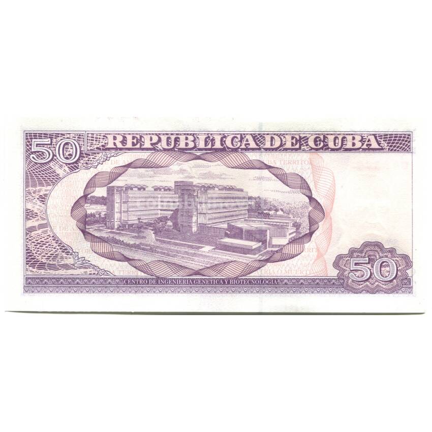 Банкнота 50 песо 2016 года Куба (вид 2)