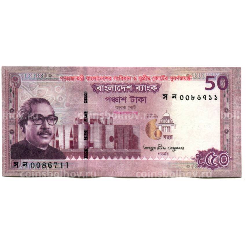 Банкнота 50 така 2022 года Бангладеш