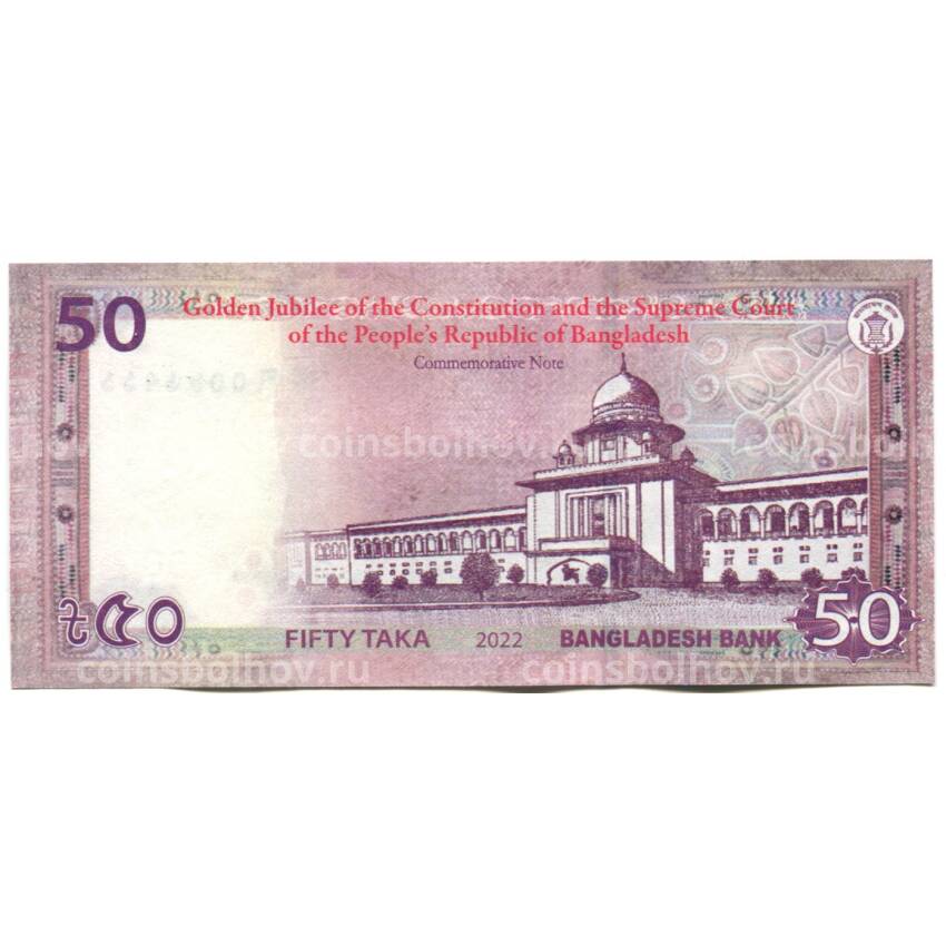 Банкнота 50 така 2022 года Бангладеш (вид 2)