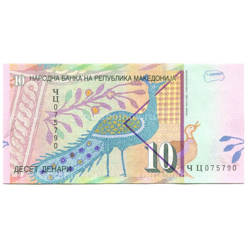 Банкнота 10 динаров 1997 года Македония (вид 2)