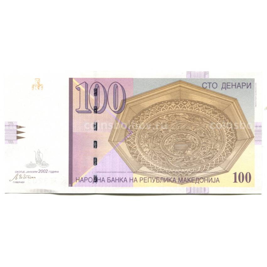 Банкнота 100 динаров 2002 года Македония