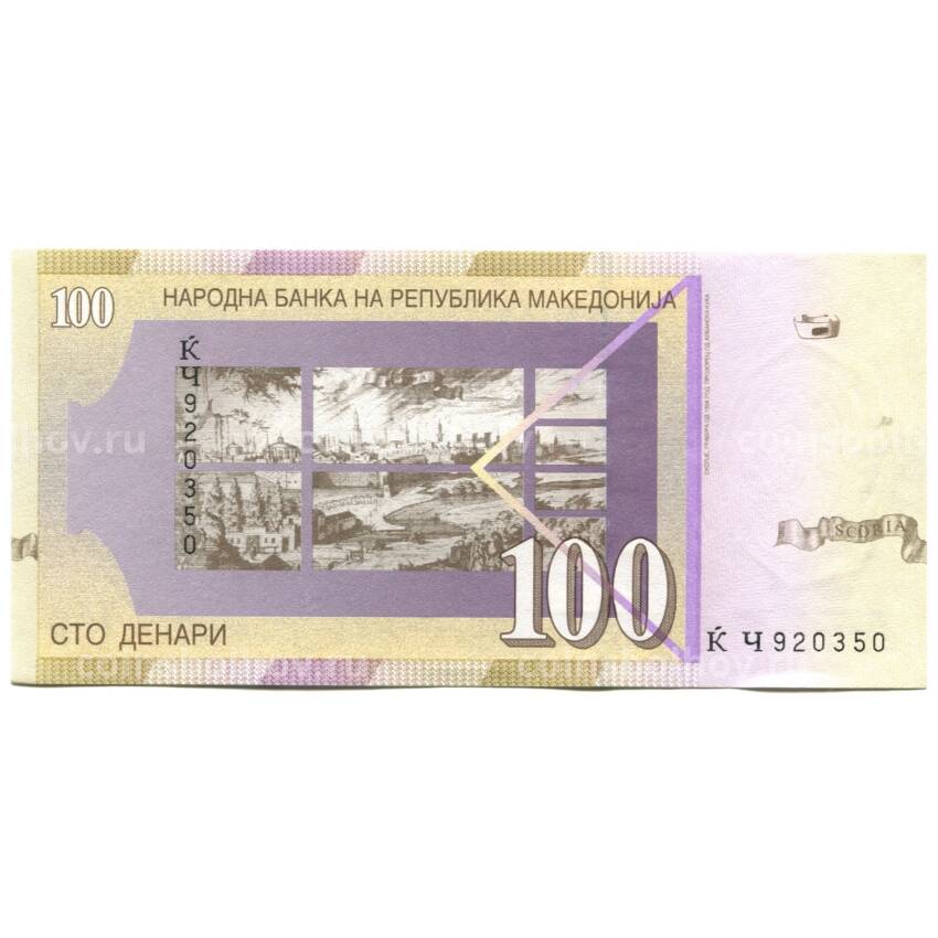 Банкнота 100 динаров 2002 года Македония (вид 2)