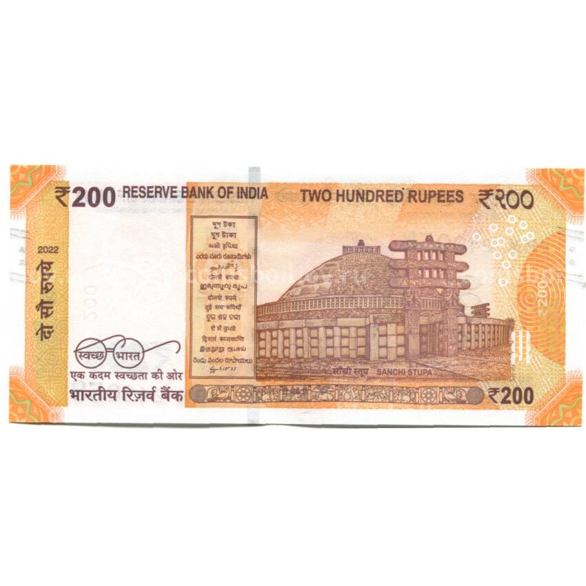 Банкнота 200 рупий 2022 года Индия (вид 2)