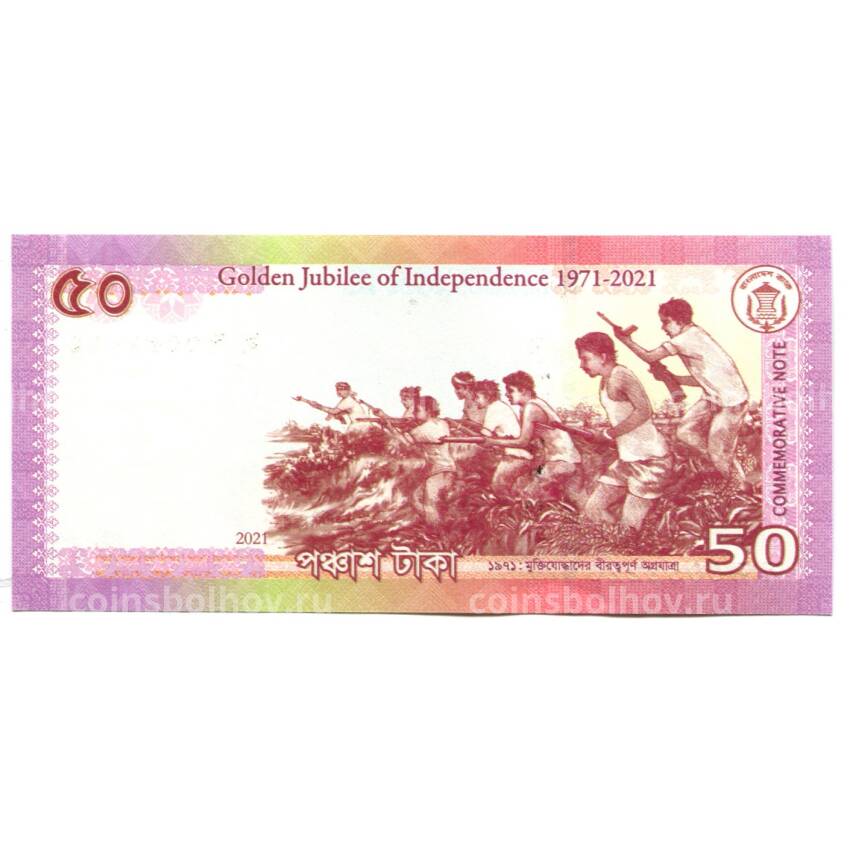 Банкнота 50 така 2021 года Бангладеш — 50 лет Независимости (вид 2)