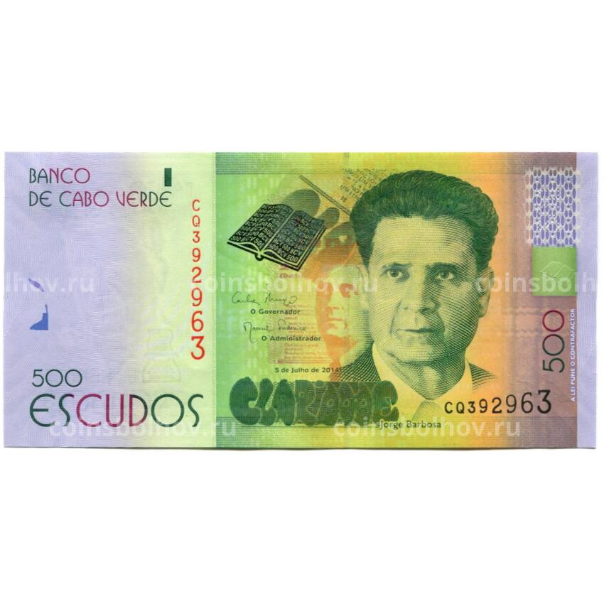 Банкнота 500 эскудо 2014 года Кабо-Верде