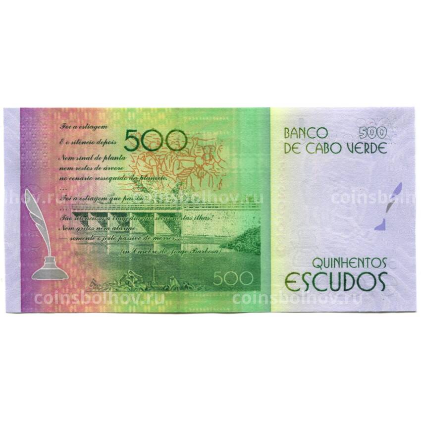 Банкнота 500 эскудо 2014 года Кабо-Верде (вид 2)