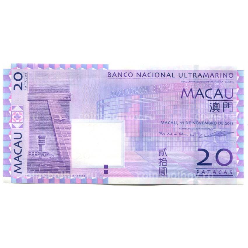 Банкнота 20 патака 2013 года Макао