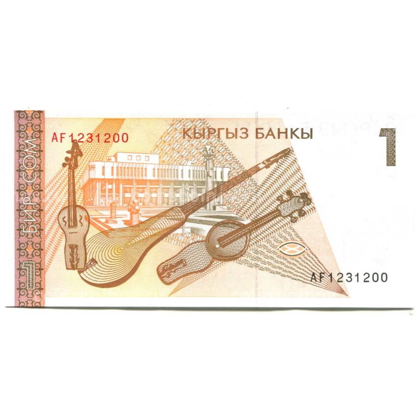 Банкнота 1 сом 1994 года Киргизия (вид 2)