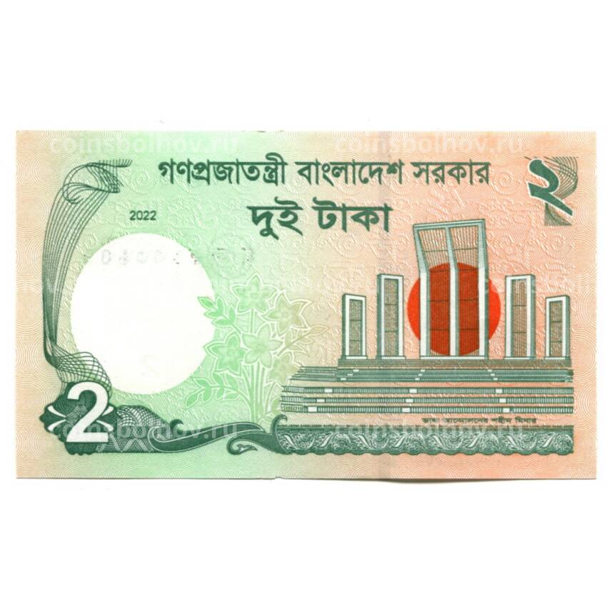 Банкнота 2 така 2022 года Бангладеш (вид 2)