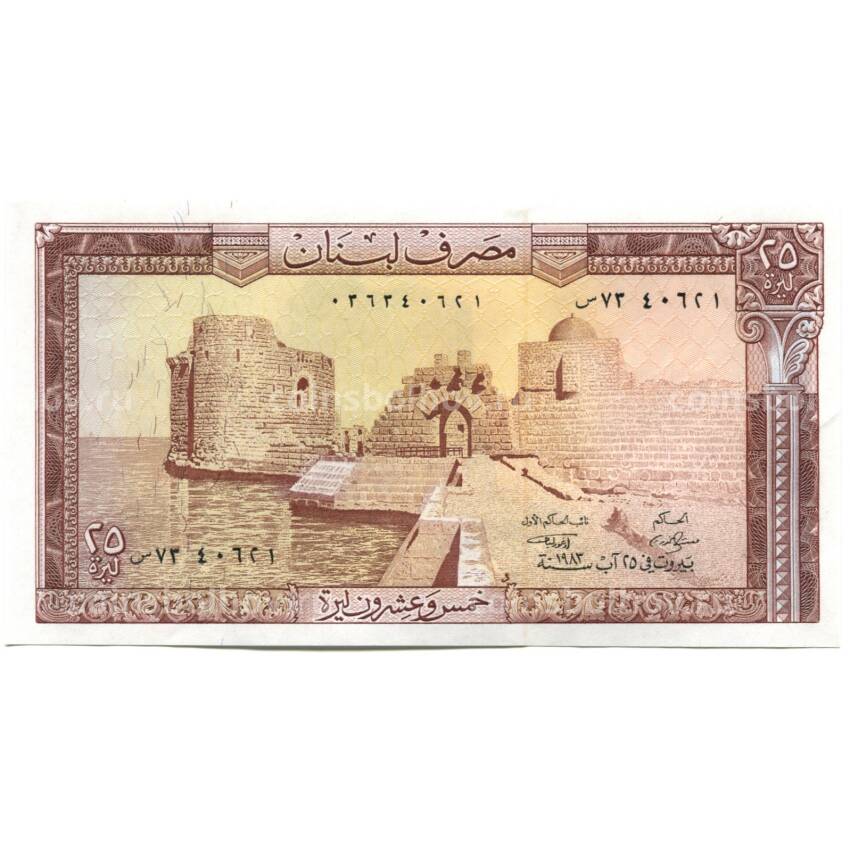 Банкнота 25 ливров 1983 года Ливан