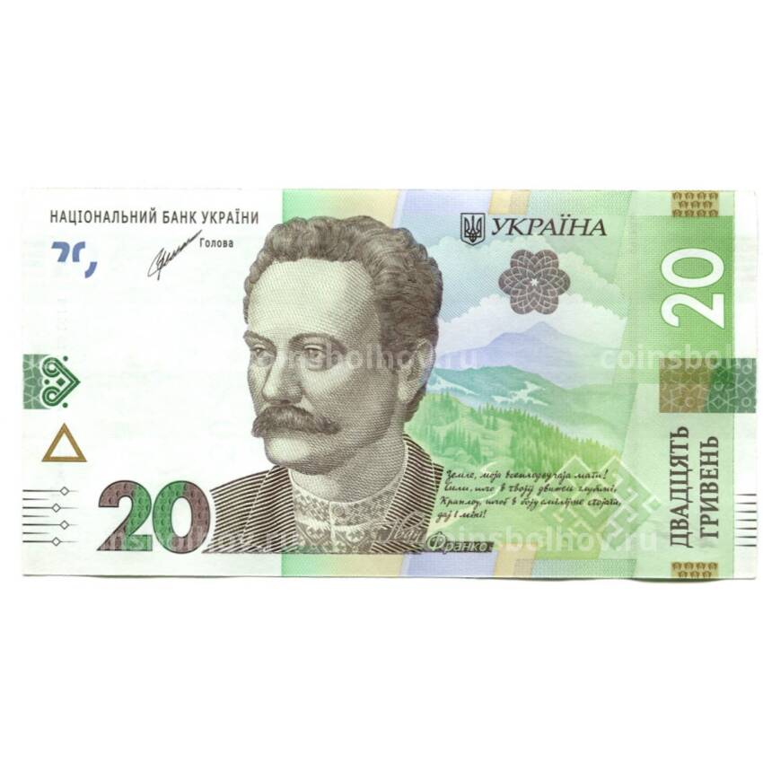 Банкнота 20 гривен 2021 года Украина