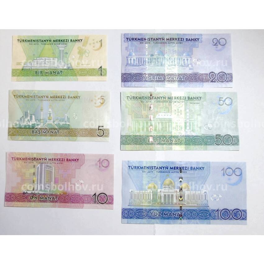 Банкнота Набор из 6 банкнот 2020 года Туркменистан (вид 2)
