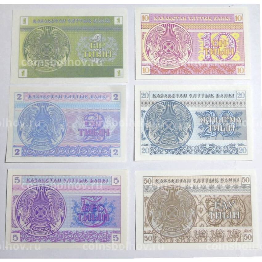 Банкнота Набор из 6 банкнот 1993 года Казахстан (вид 2)