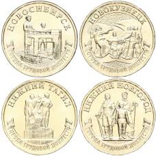 Набор из 4 монет 10 рублей 2023 года ММД «Города Трудовой Доблести»