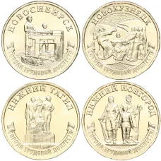 Набор из 4 монет 10 рублей 2023 года ММД «Города Трудовой Доблести» (аверс)