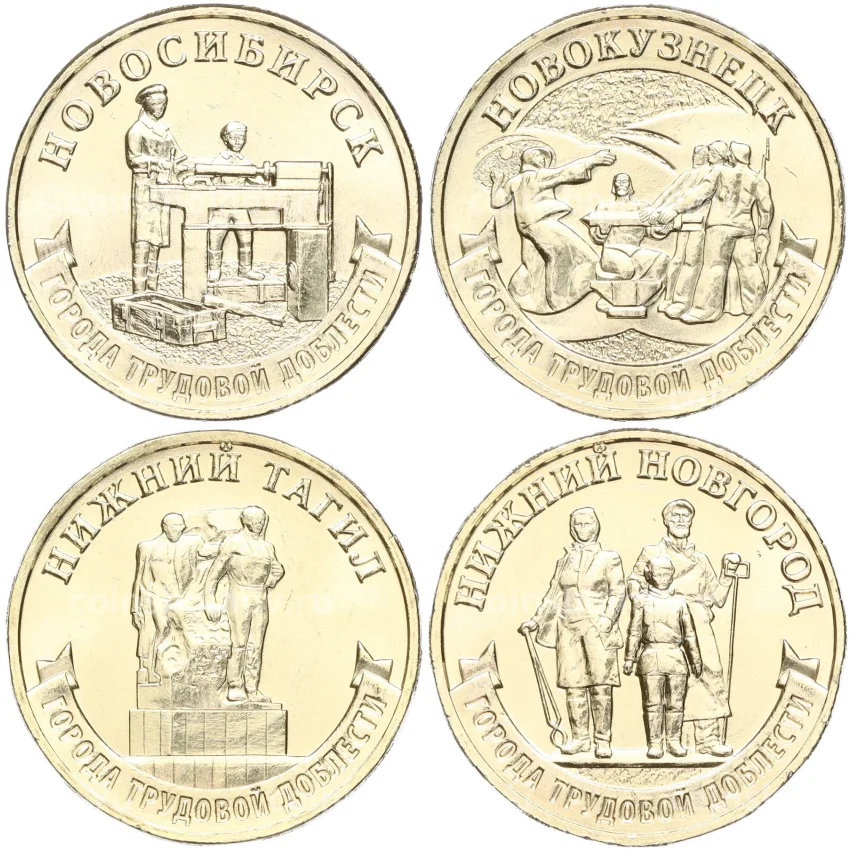 Набор из 4 монет 10 рублей 2023 года ММД «Города Трудовой Доблести»