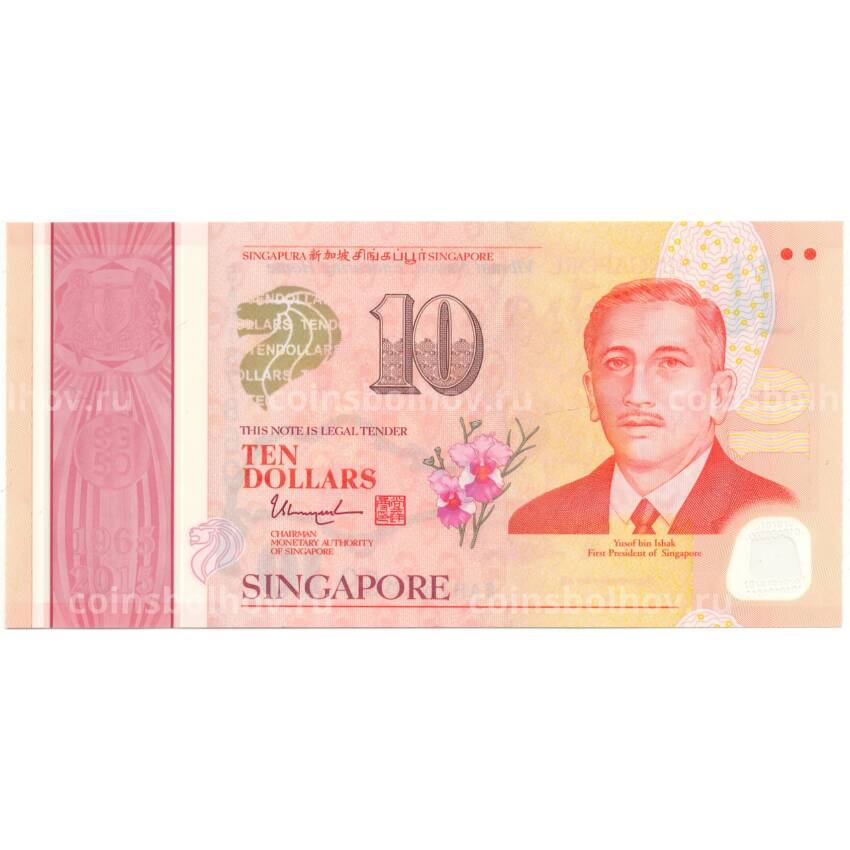 Банкнота 10 долларов  2015 года Сингапур — 50 лет строительства государства (вид 2)