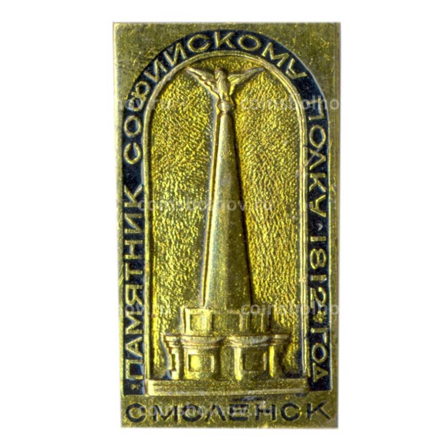 Значок Смоленск -памятник Софийскому полку