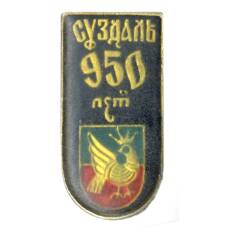 Значок Суздаль — 950 лет