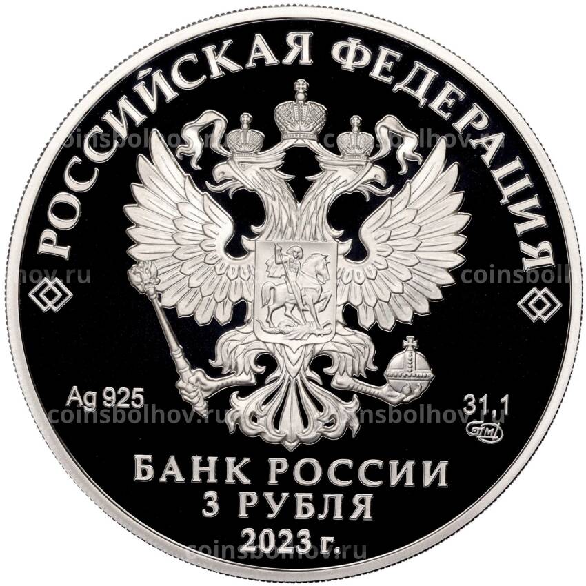 Монета 3 рубля 2023 года  СПМД —  100 лет Республике Бурятия (вид 2)