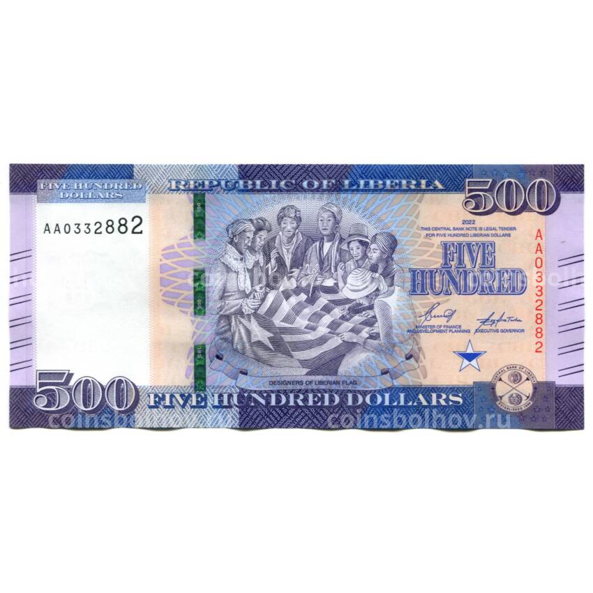 Банкнота 500 долларов 2022 года Либерия