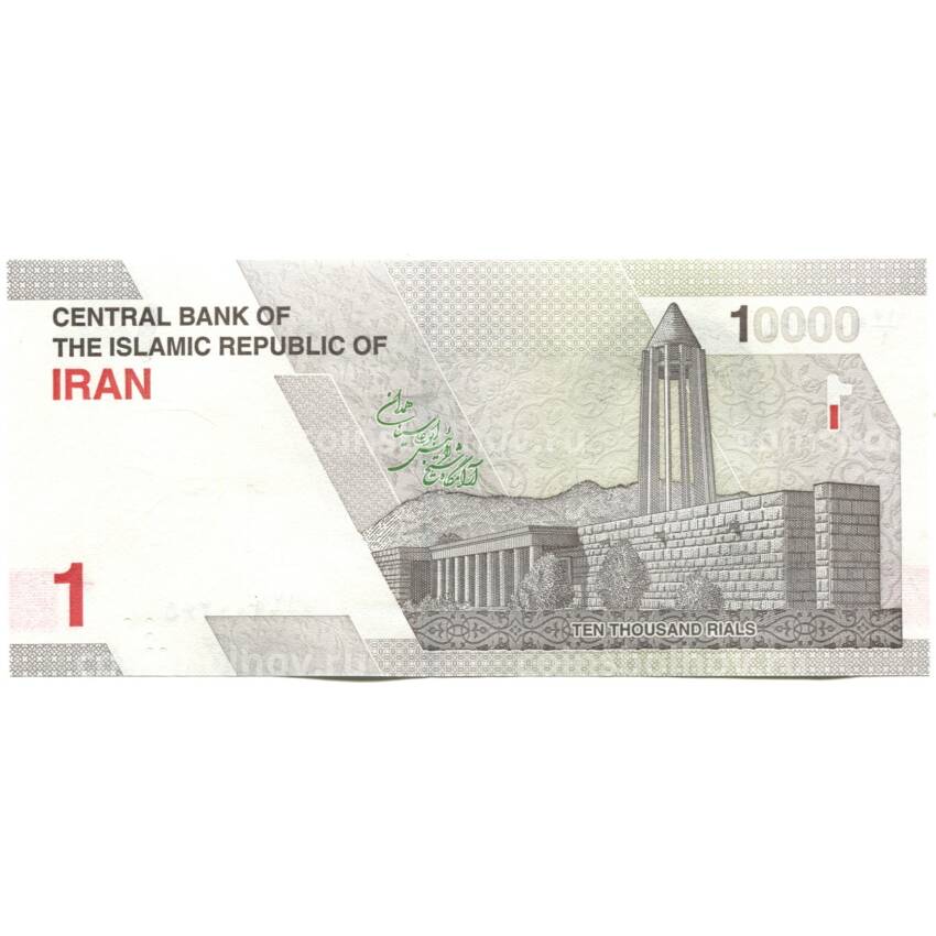 Банкнота 10000 риалов 2022 года Иран (вид 2)