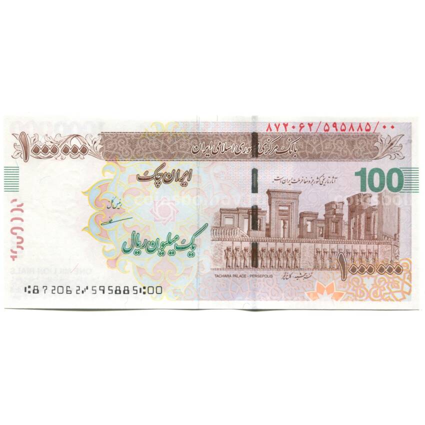 Банкнота 1 миллион риалов  2008 года Иран