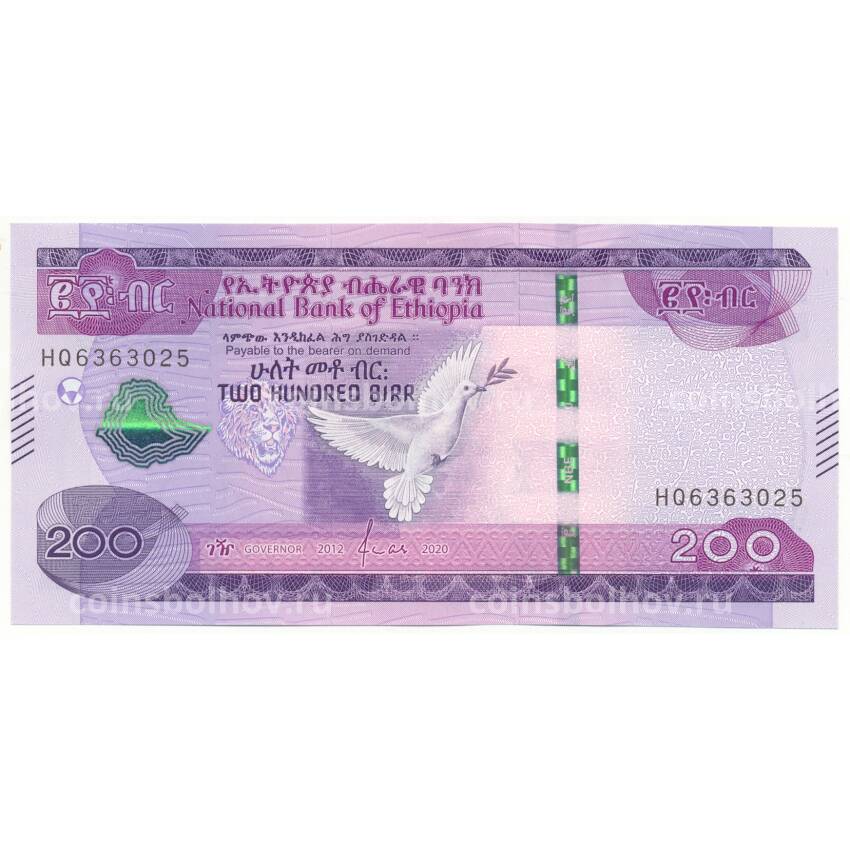 Банкнота 200 быр 2020 года Эфиопия