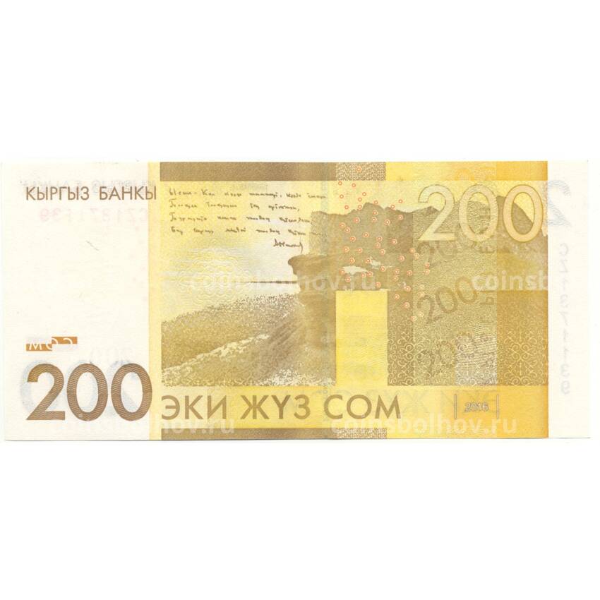 Банкнота 200 сом 2016 года Киргизия — замещение (вид 2)