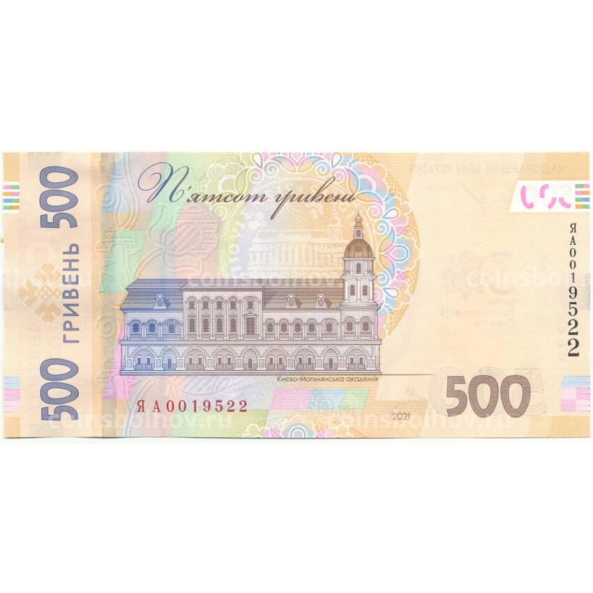 Банкнота 500 гривен 2021 года Украина — 30 лет Независимости (вид 2)