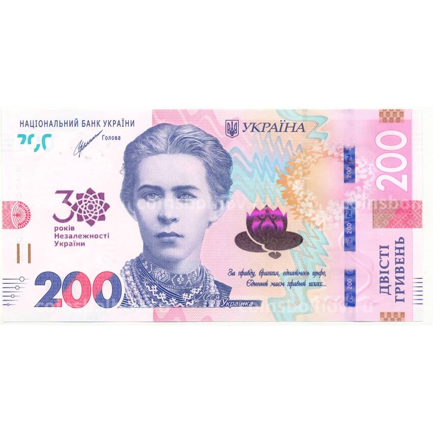 Банкнота 200 гривен 2021 года Украина — 30 лет Независимости