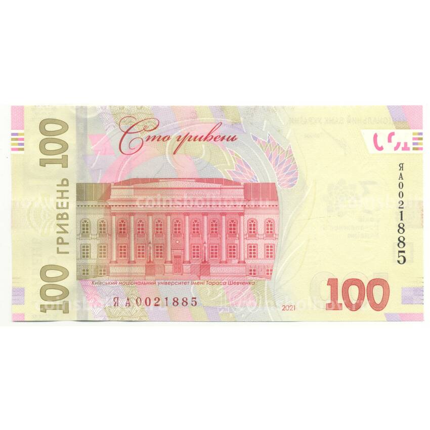 Банкнота 100 гривен 2021 года Украина — 30 лет Независимости (вид 2)