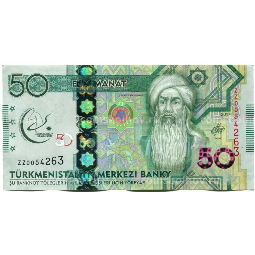 Банкнота 50 манат 2017 года Туркменистан — 5-е Азиатские игры в закрытых помещениях