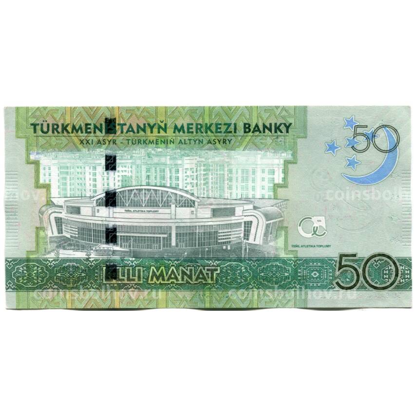 Банкнота 50 манат 2017 года Туркменистан — 5-е Азиатские игры в закрытых помещениях (вид 2)