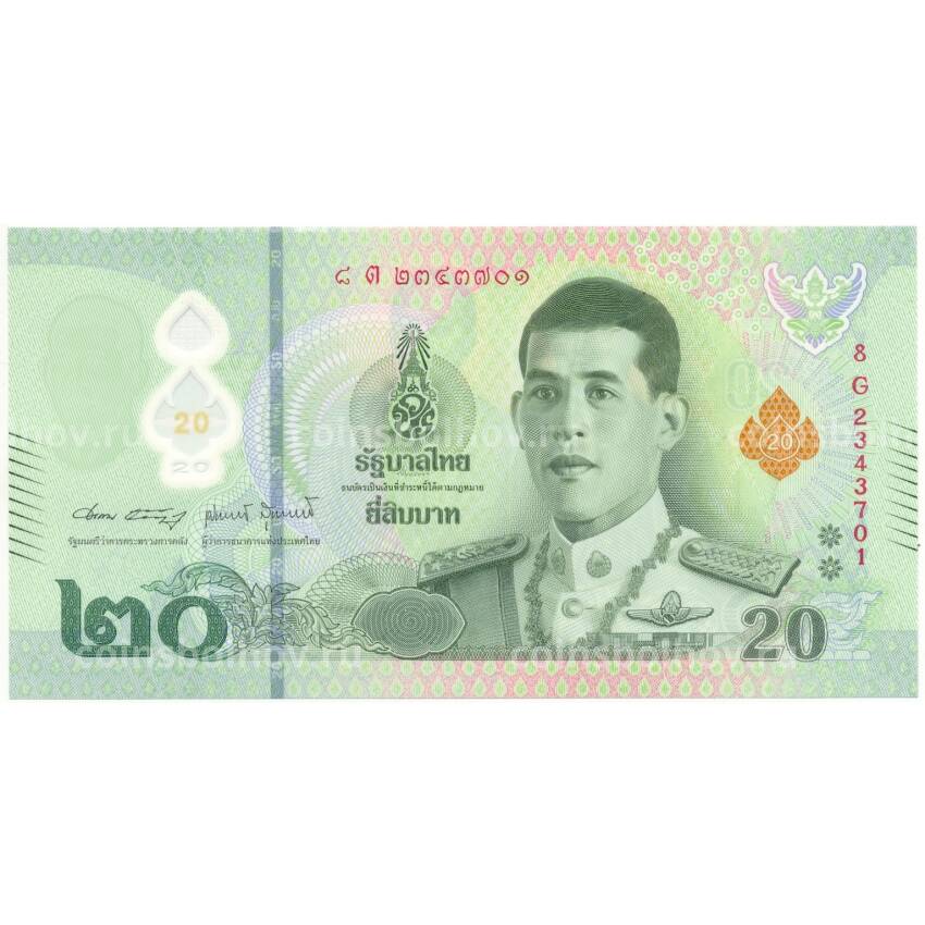 Банкнота 20 бат 2018 года Таиланд