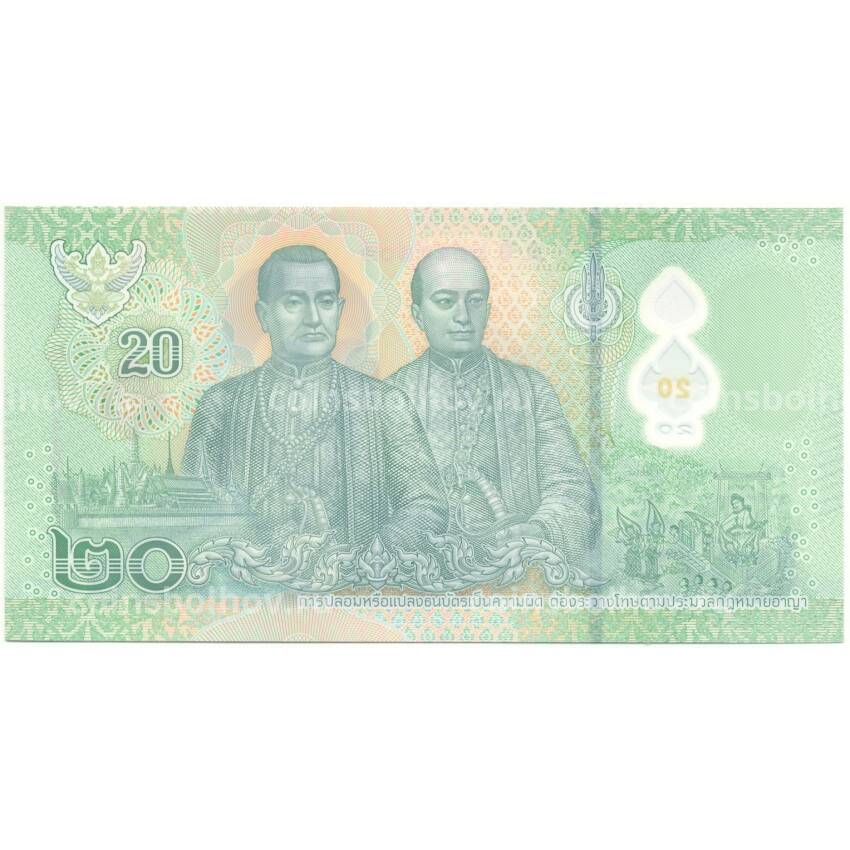 Банкнота 20 бат 2018 года Таиланд (вид 2)
