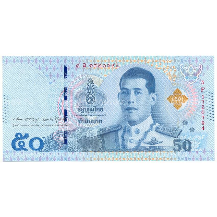 Банкнота 50 бат 2018 года Таиланд