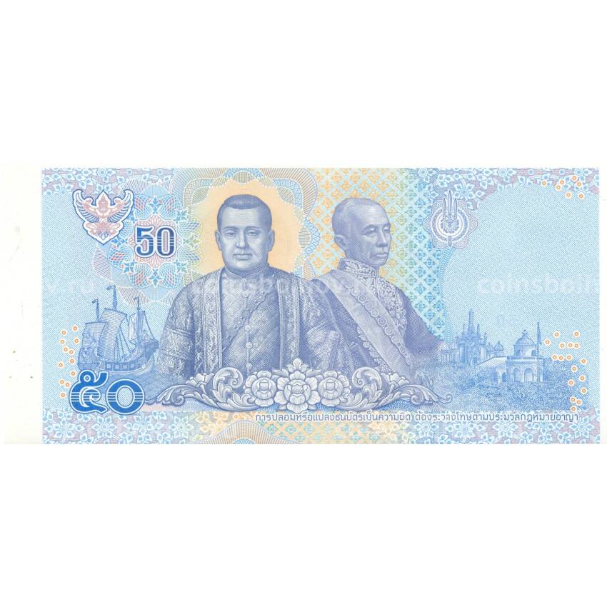 Банкнота 50 бат 2018 года Таиланд (вид 2)