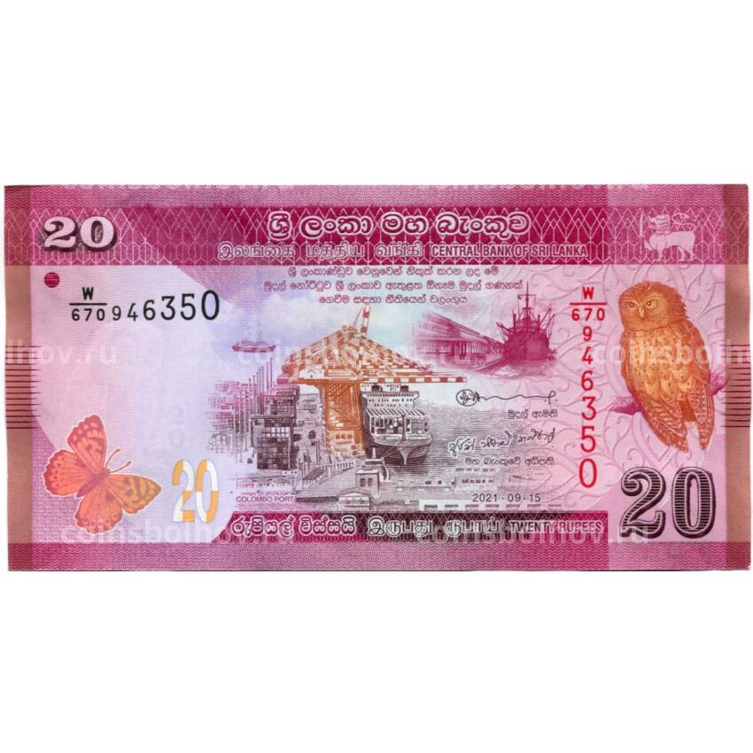 Банкнота 20 рупий 2021 года Шри-Ланка