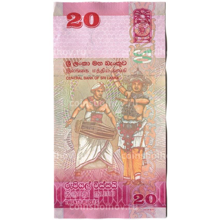 Банкнота 20 рупий 2021 года Шри-Ланка (вид 2)