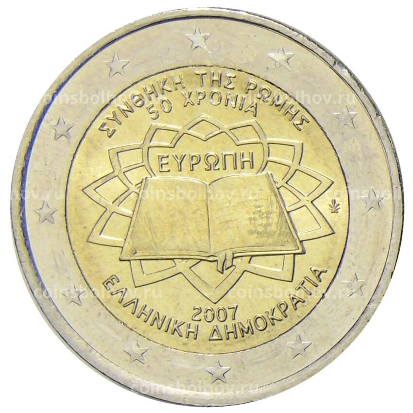 Монета 2 евро 2007 года Греция —  50 лет подписания Римского договора