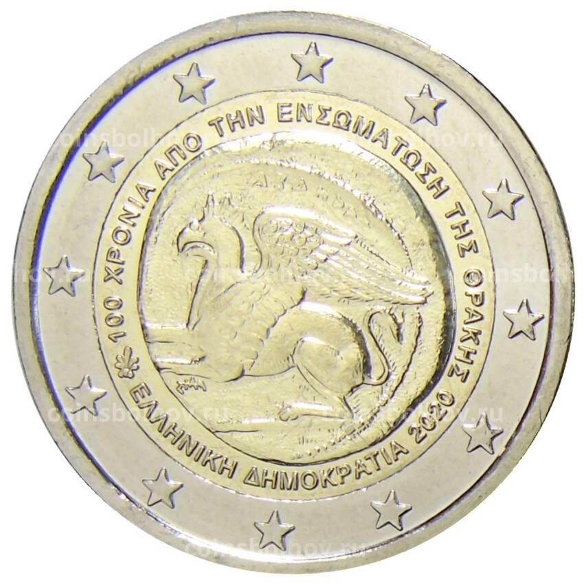 Монета 2 евро 2020 года Греция —  100 лет включению Фракии в состав Греции