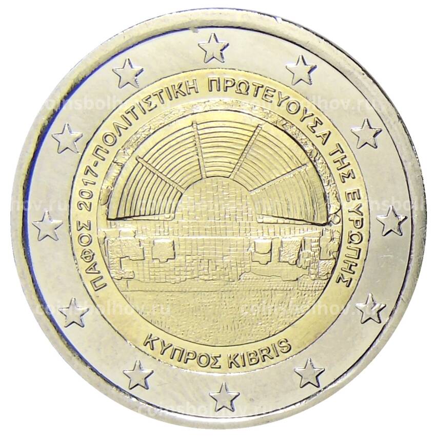 Монета 2 евро 2017 года Кипр —  Пафос — культурная столица Европы 2017