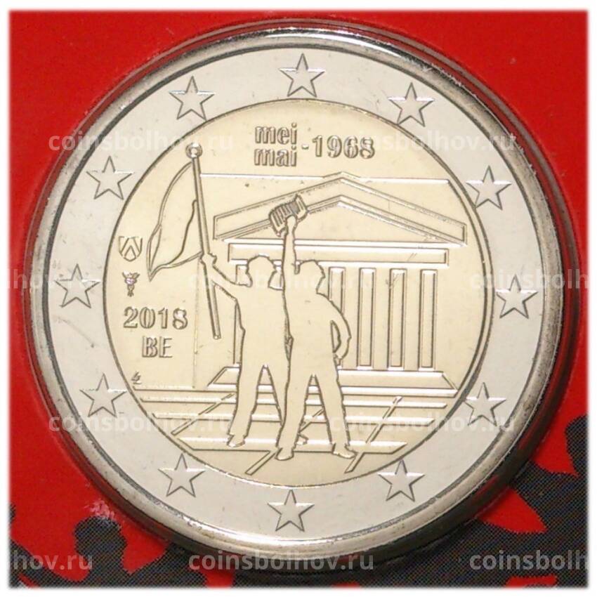 Монета 2 евро 2018 года Бельгия —  50 лет студенческим волнениям 1968 года (в блистере)