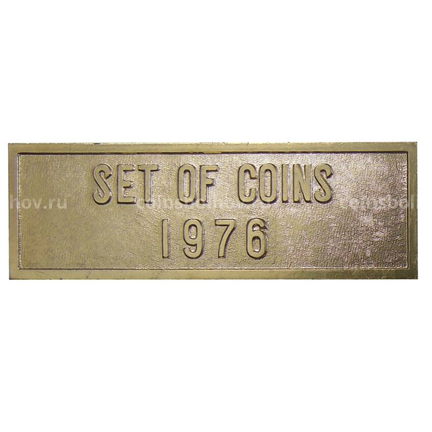 Жетон шильдик из годового набора монет СССР 1976 год