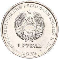 Монета 1 рубль 2023 года Приднестровье —  Велоспорт (реверс)