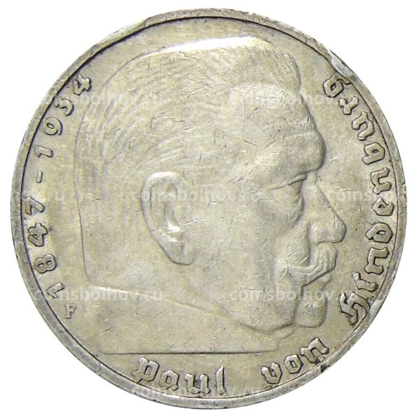 Монета 5 рейхсмарок 1936 года F Германия (вид 2)