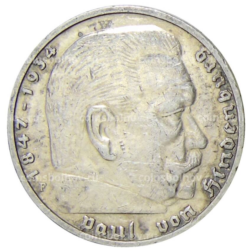 Монета 5 рейхсмарок 1938 года F Германия (вид 2)
