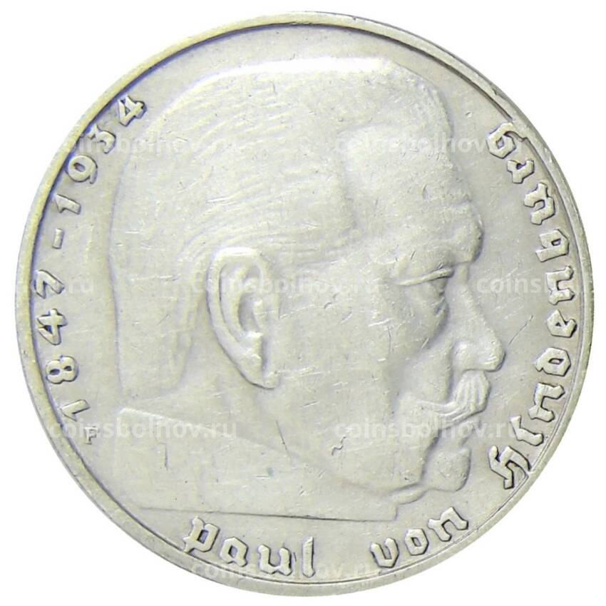 Монета 2 рейхсмарки 1938 года F Германия (вид 2)