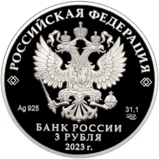 Монета 3 рубля 2023 года  СПМД —  100 лет Институту законодательства и сравнительного правоведения (реверс)